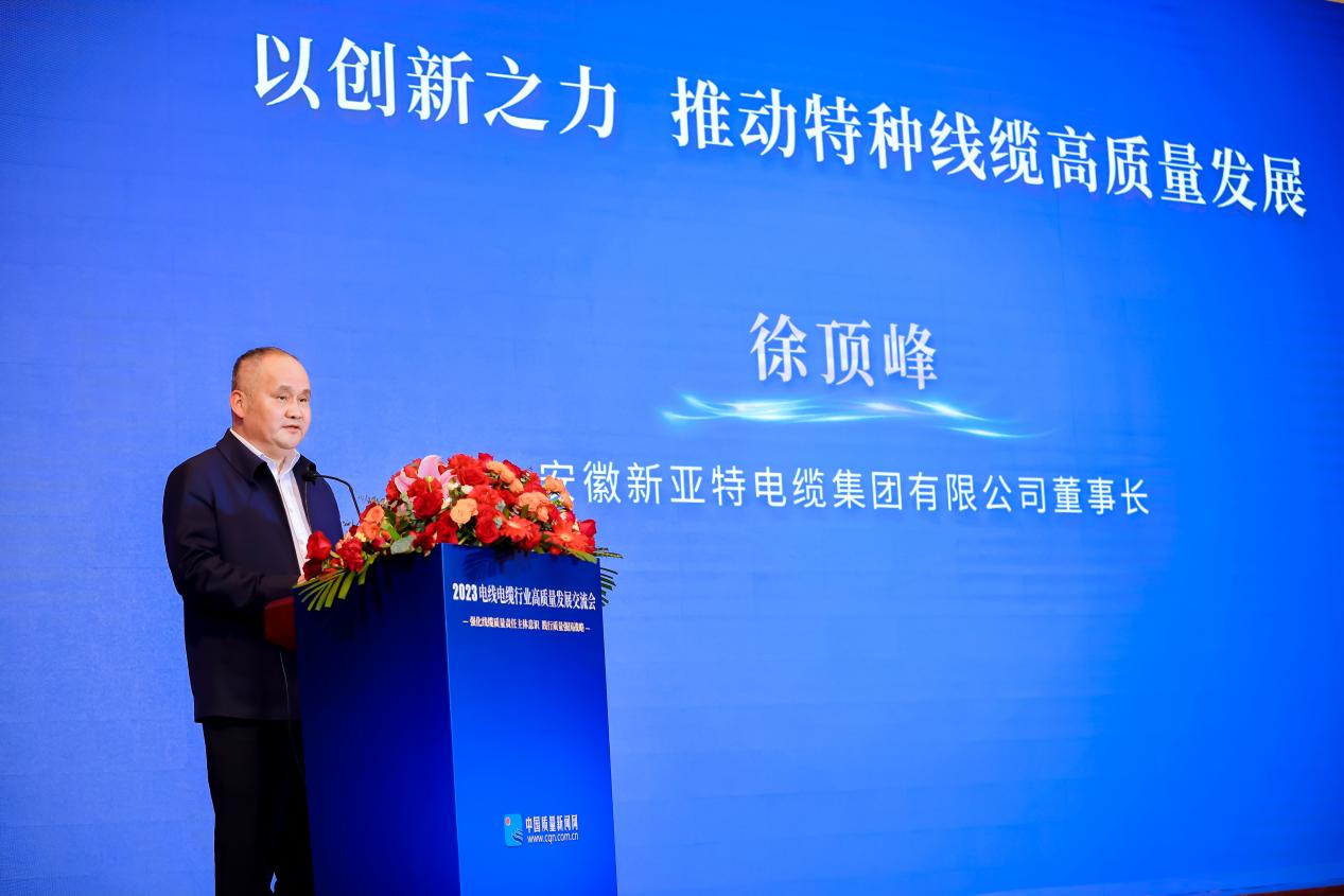 践行质量强国战略共商电线电缆开云 开云体育平台行业高质量发展——2023电线电缆行业高发展交流会在京举行(图6)