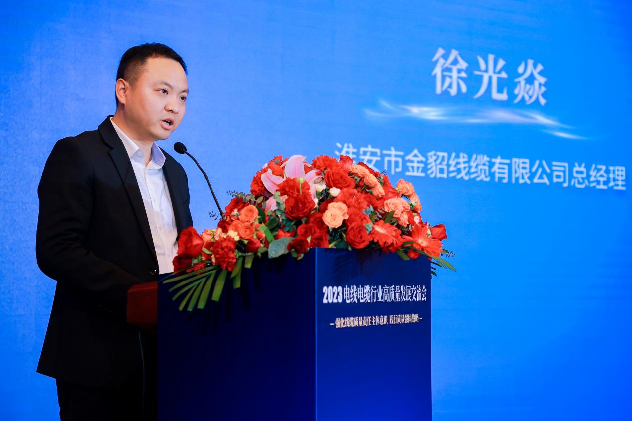 践行质量强国战略共商电线电缆开云 开云体育平台行业高质量发展——2023电线电缆行业高发展交流会在京举行(图7)