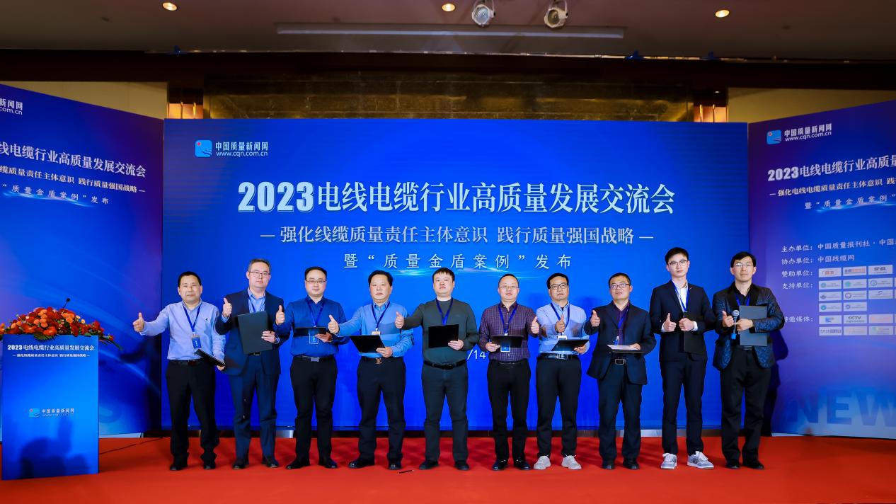 践行质量强国战略共商电线电缆开云 开云体育平台行业高质量发展——2023电线电缆行业高发展交流会在京举行(图10)