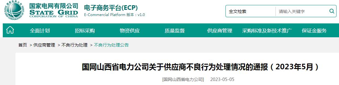 开云 开云体育官网13家线缆企业被国网山西省电力公司暂停中标资格或列入黑名单(图1)