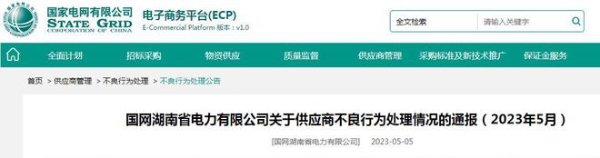 3家线缆企业被国网湖南省电力公司继续列入黑名单开云APP 开云官网入口(图1)
