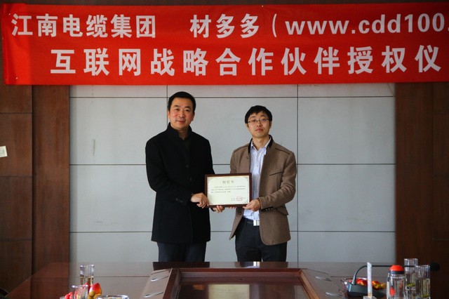 开云 开云体育官网材多多与江南电缆战略合作(图1)