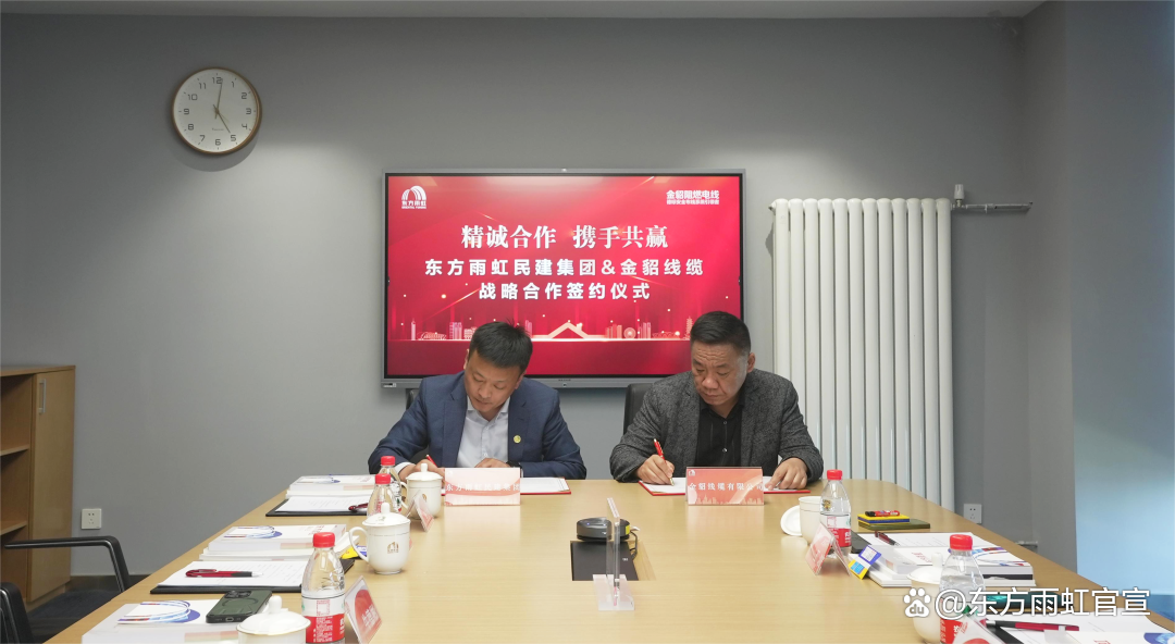 东方雨虹与金貂线缆达成合作 携手推动消开云APP 开云官网入口费建材高质量发展(图1)