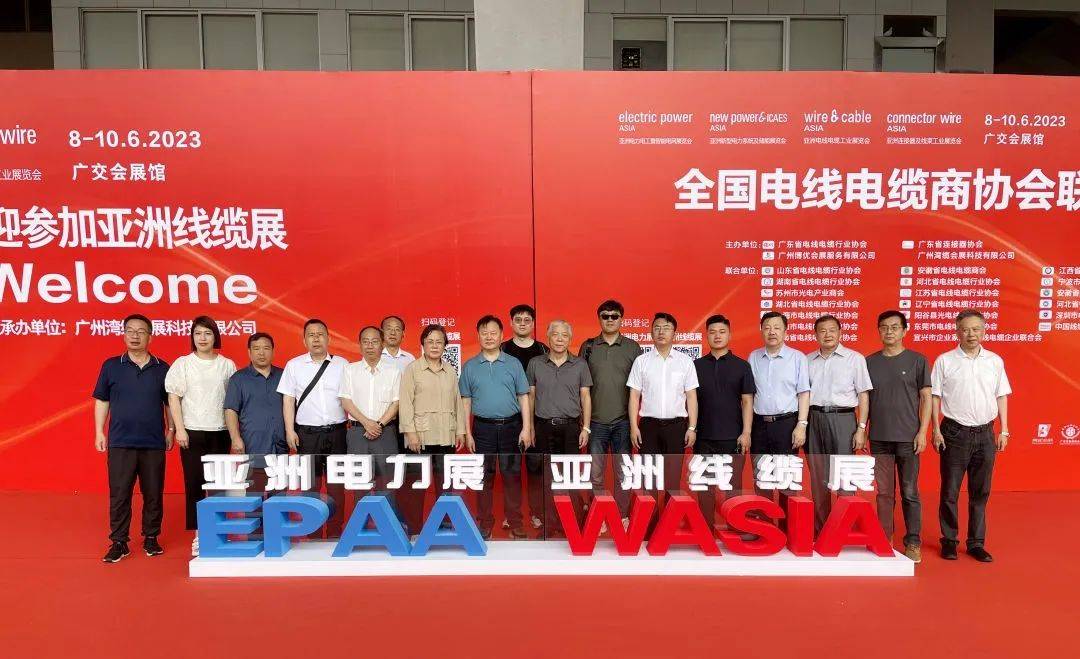 Kaiyun 开云中国线亚洲线广东省电线电缆行业大会(图5)