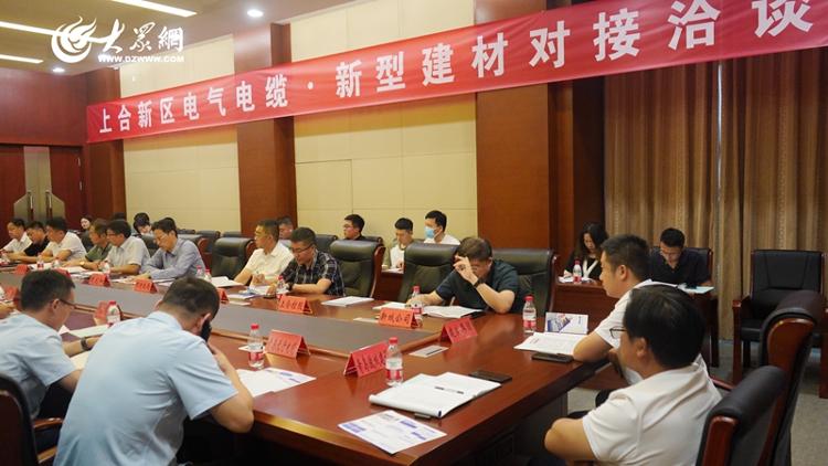 开云体育 开云官网胶州市开展上合新区电气电缆、新型建材供需对接洽谈会(图1)