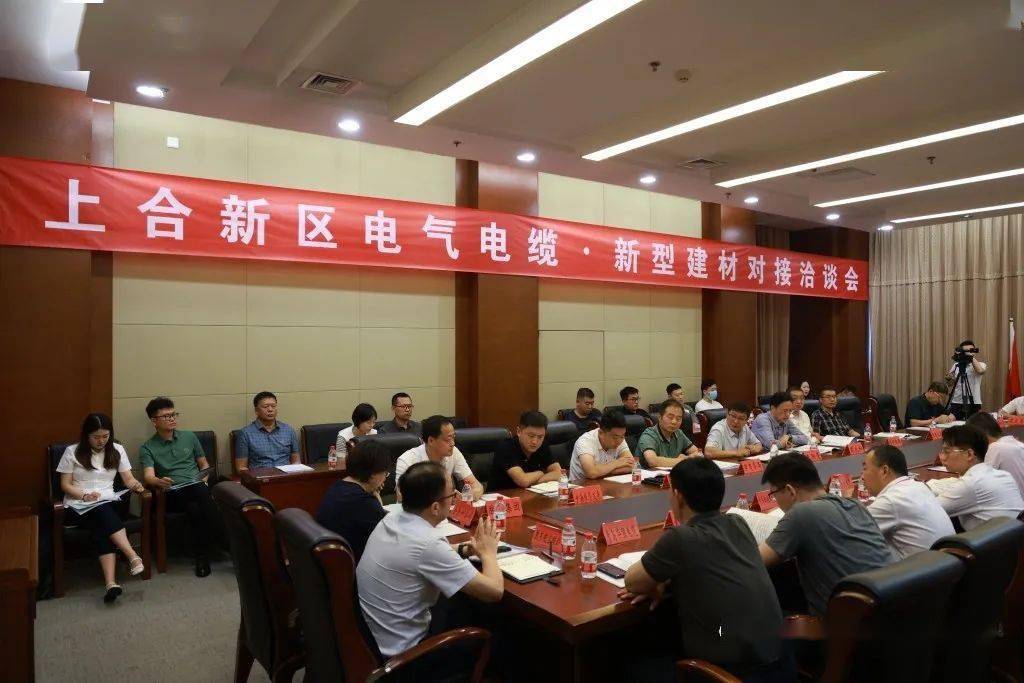 “我为企业找订单”——胶州电气电缆、新型建材产业对接洽谈会举行开云 开云体育平台(图1)