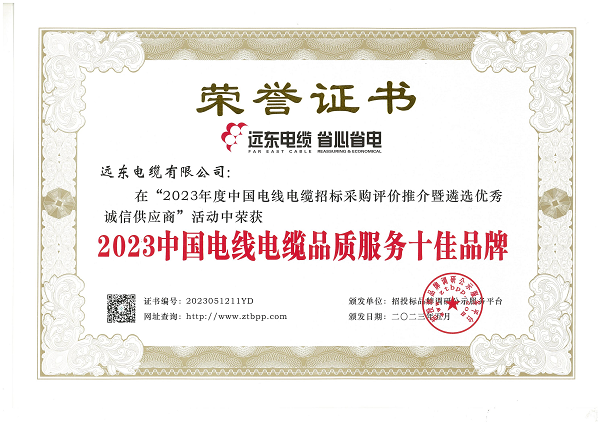 远东电缆再获多项荣誉 综合实力持续上扬开云体育 开云平台(图1)