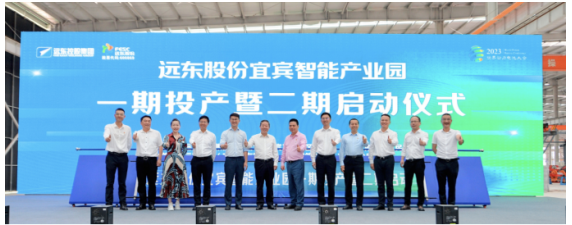 远东股份宜宾智能产开云体育 开云官网业园将为宜宾带来新增就业5000余个(图1)