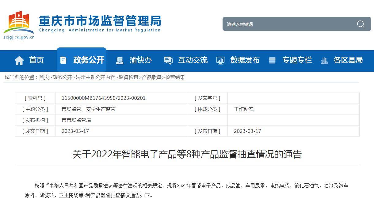 重庆抽查99开云体育 开云官网批次电线批次不合格(图1)