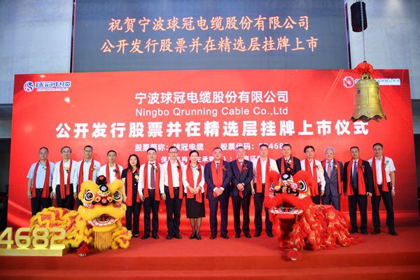 开云 开云体育官网秉承工匠精神·球冠电缆荣登精选层(图1)