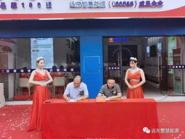 开云 开云体育平台安徽电缆芜湖专卖店盛大开业(图2)