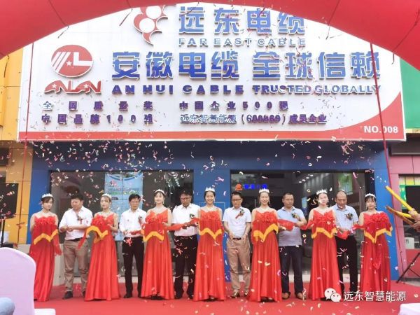 开云 开云体育平台安徽电缆芜湖专卖店盛大开业(图1)
