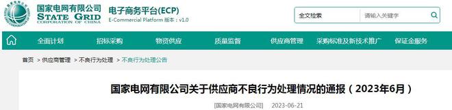 5家开云 开云体育官网线缆企业被国家电网冻结账户 因未整改且继续列入黑名单超一年(图1)