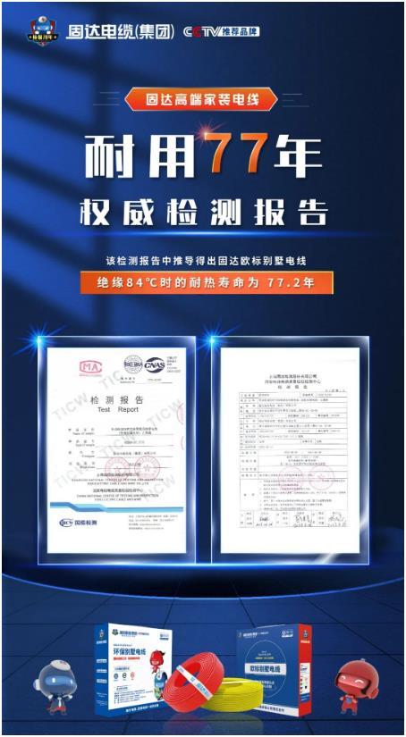 官方权威认定 固达高端家装电线年开云 开云体育官网(图1)