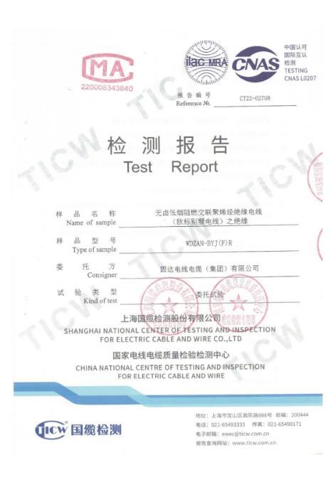 官方权威认定 固达高端家装电线年开云 开云体育官网(图2)