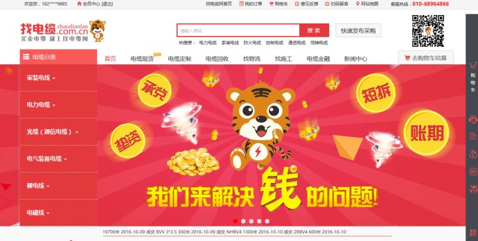 开云APP 开云官网入口找电缆网致力于打造线缆行业垂直电商平台(图2)