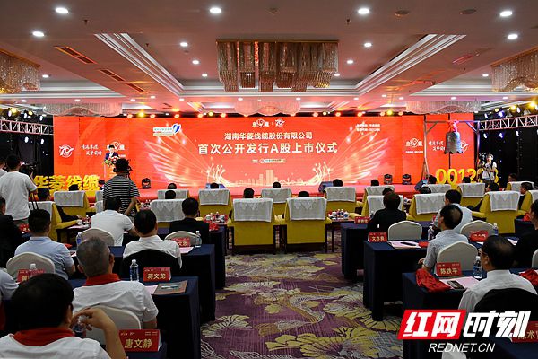 开云体育 开云平台华菱线缆登陆深交所主板上市 华菱集团旗下A股公司增至2家(图1)