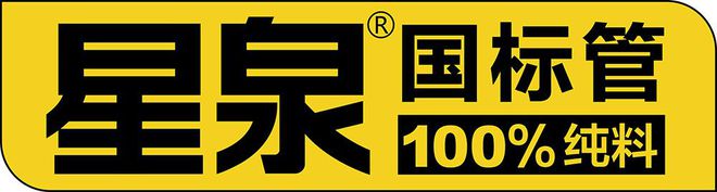 开云 开云体育官网2018中国管道十大品牌：鸿雁、星泉管业上榜水管哪家好(图3)