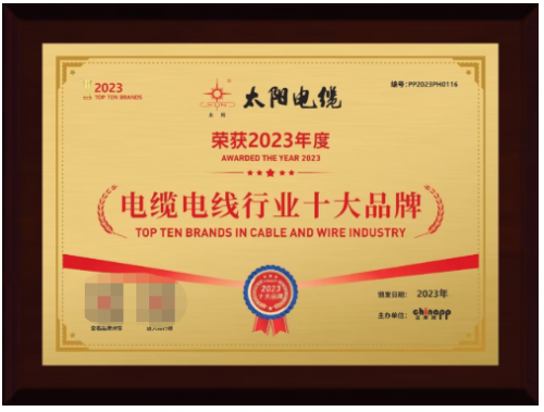 Kaiyun 开云体育太阳电缆跻身2023中国电线电缆十大品牌之列(图1)