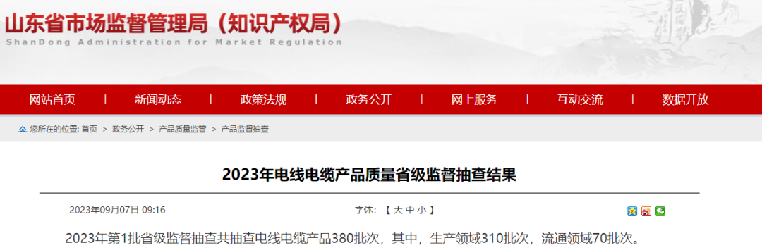 开云体育 开云平台阳谷景祥线缆有限公司产品抽查不合格(图1)